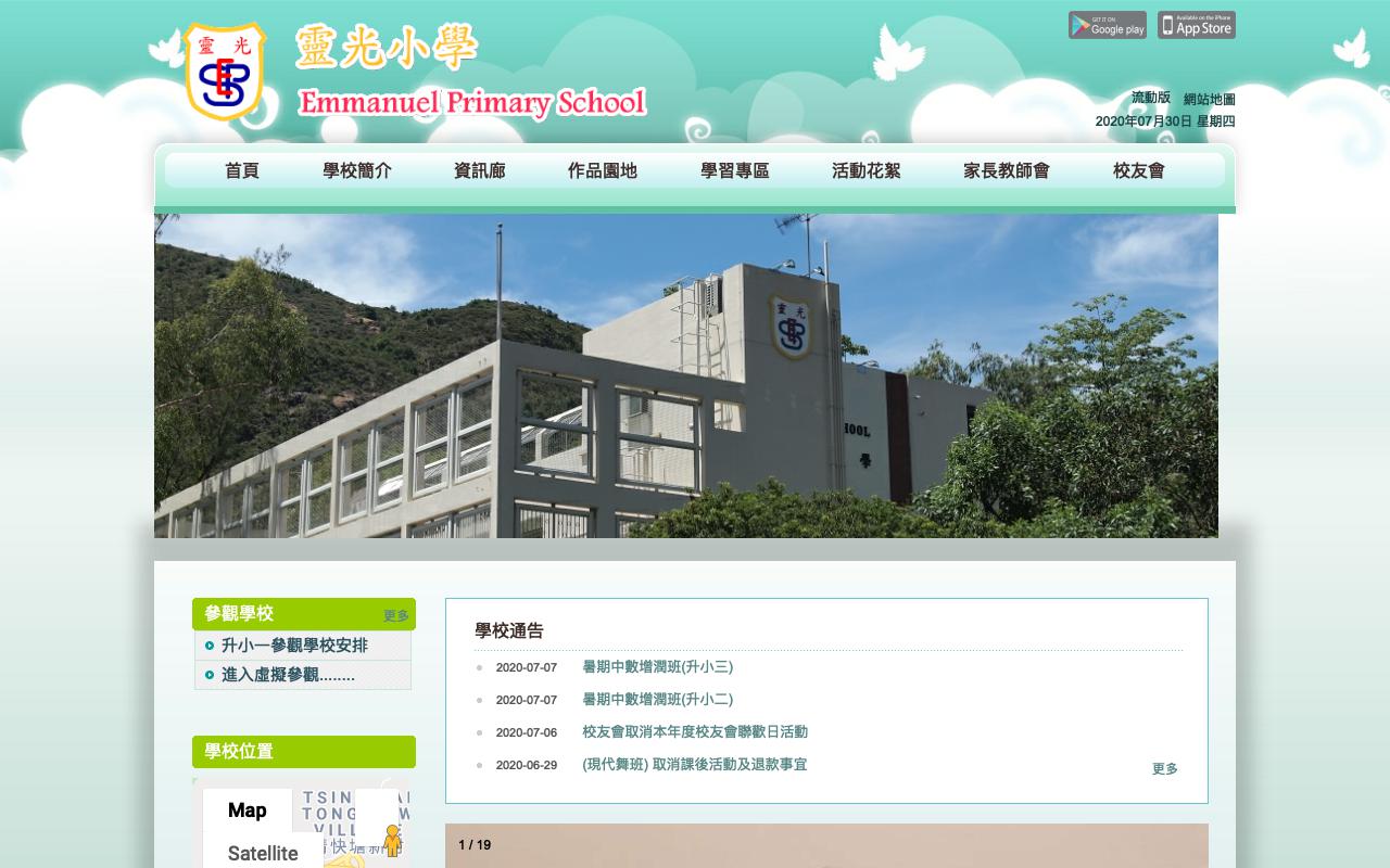 Screenshot of the Home Page of Emmanuel Primary School
