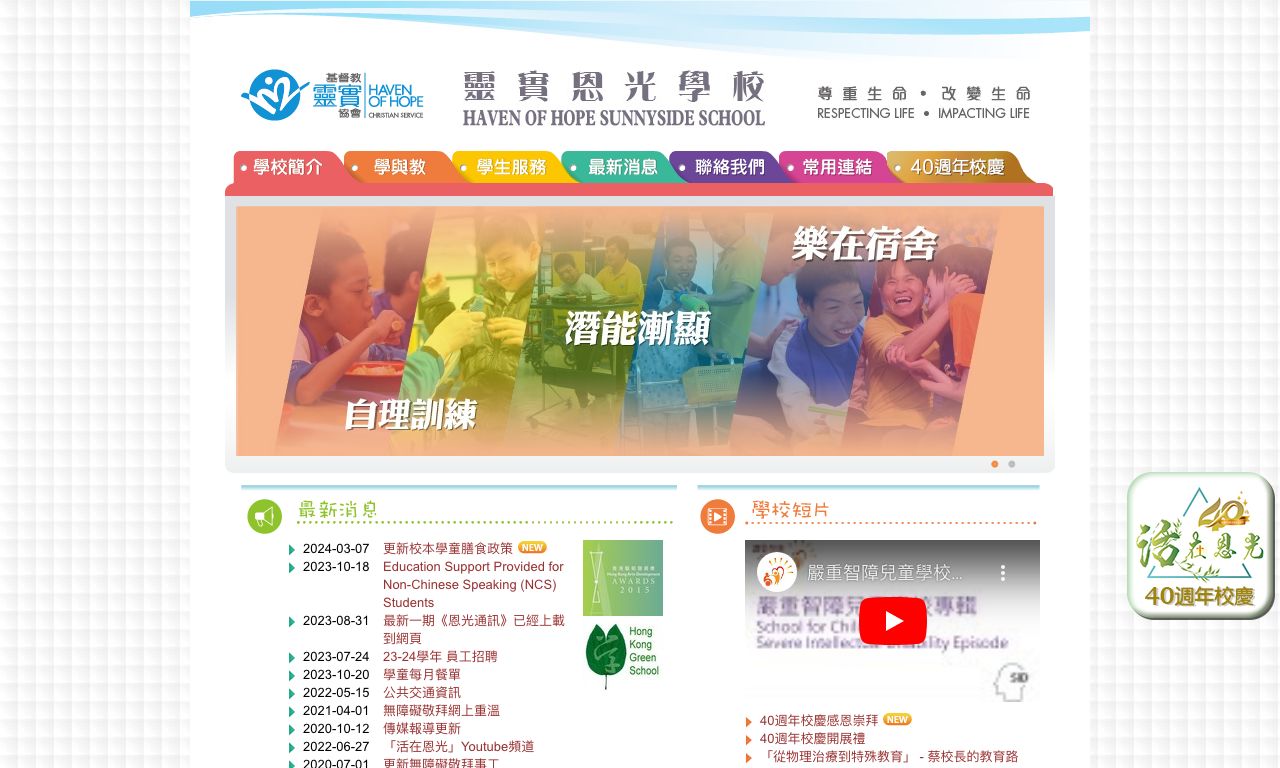 Screenshot of the Home Page of Haven of Hope Sunnyside School