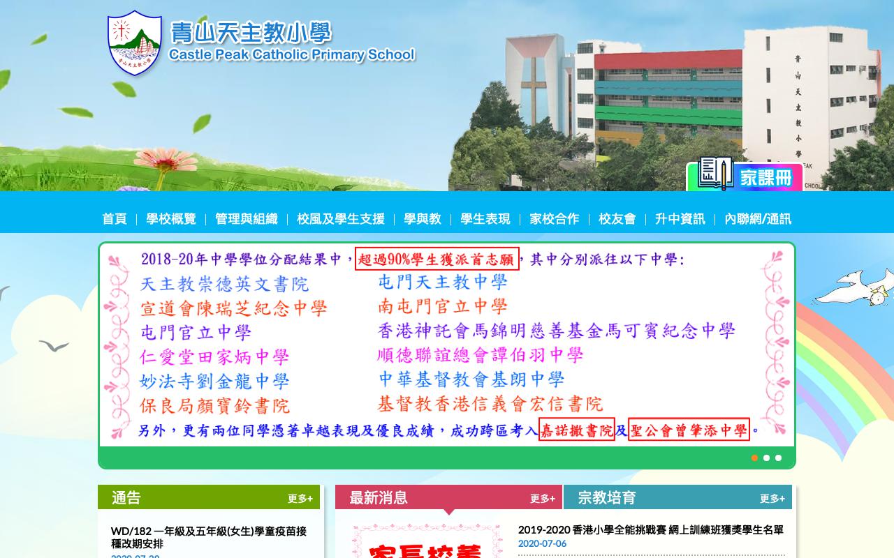Screenshot of the Home Page of Castle Peak Catholic Primary School  Screenshot of the Home Page of Castle Peak Catholic Primary School