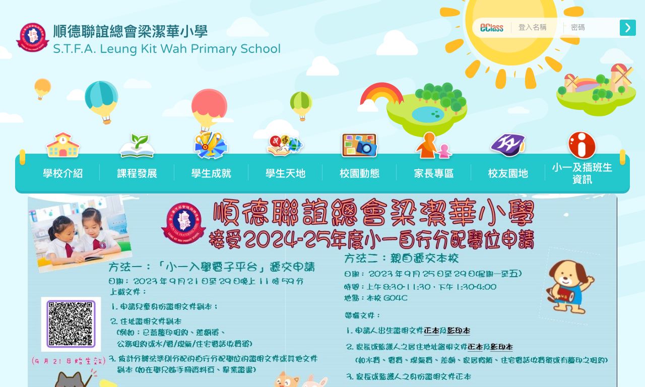 Screenshot of the Home Page of S.T.F.A. Leung Kit Wah Primary School  Screenshot of the Home Page of S.T.F.A. Leung Kit Wah Primary School