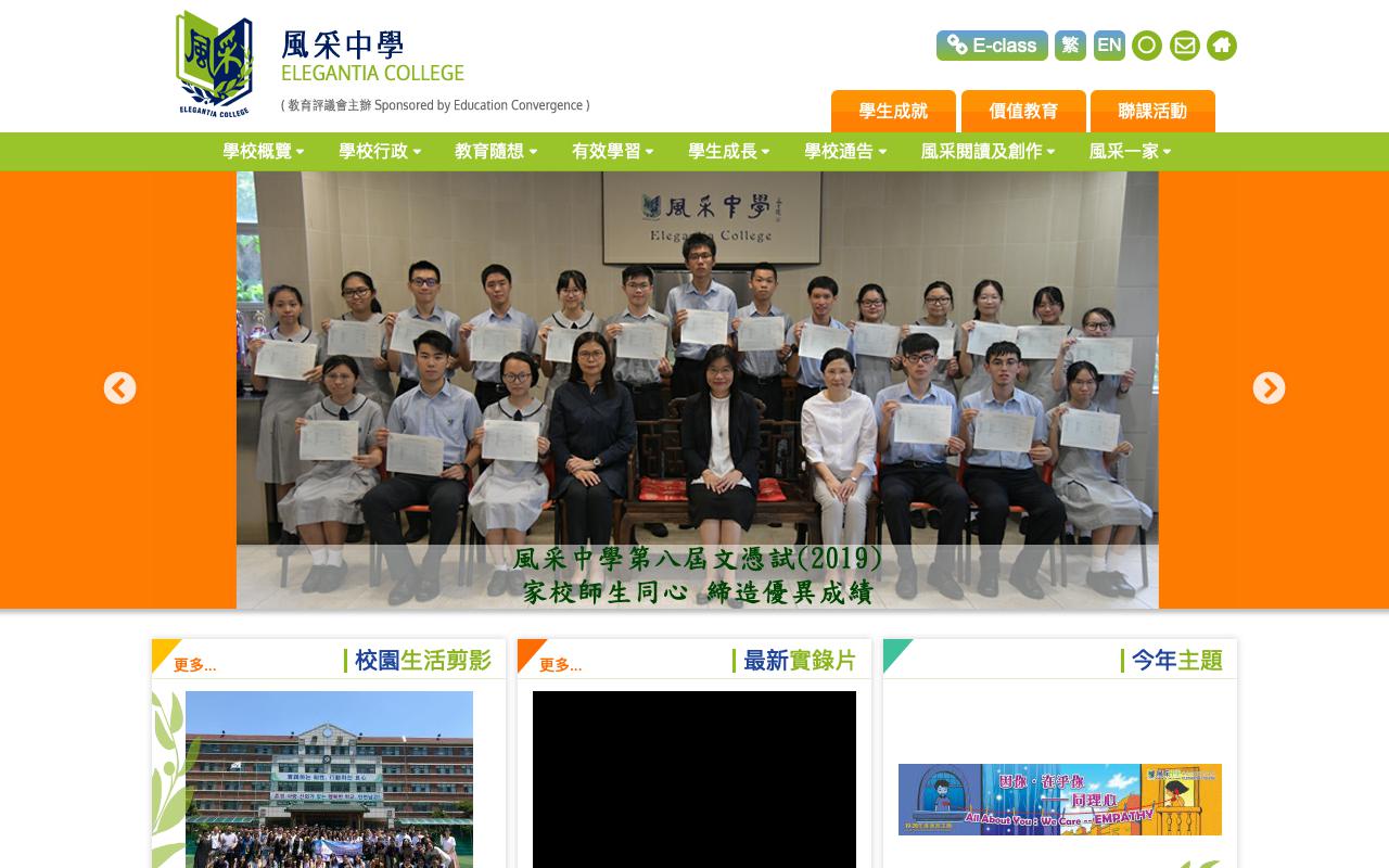 Screenshot of the Home Page of Elegantia College (Sponsored by Education Convergence)