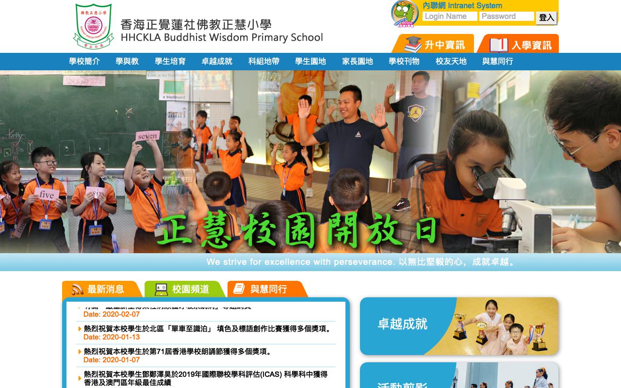 Screenshot of the Home Page of HHCKLA Buddhist Wisdom Primary School  Screenshot of the Home Page of HHCKLA Buddhist Wisdom Primary School