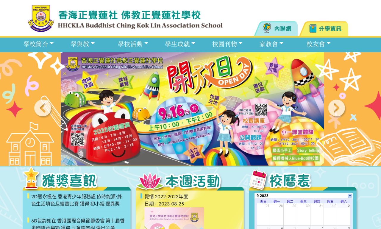Screenshot of the Home Page of HHCKLA Buddhist Ching Kok Lin Association School  Screenshot of the Home Page of HHCKLA Buddhist Ching Kok Lin Association School
