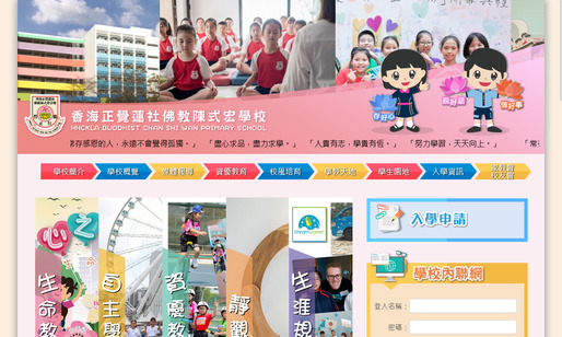 Screenshot of the Home Page of HHCKLA Buddhist Chan Shi Wan Primary School  Screenshot of the Home Page of HHCKLA Buddhist Chan Shi Wan Primary School