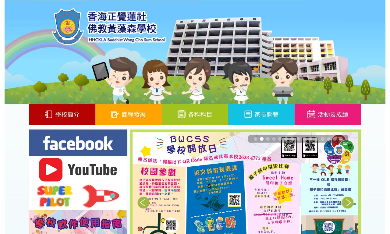 Screenshot of the Home Page of HHCKLA Buddhist Wong Cho Sum School  Screenshot of the Home Page of HHCKLA Buddhist Wong Cho Sum School