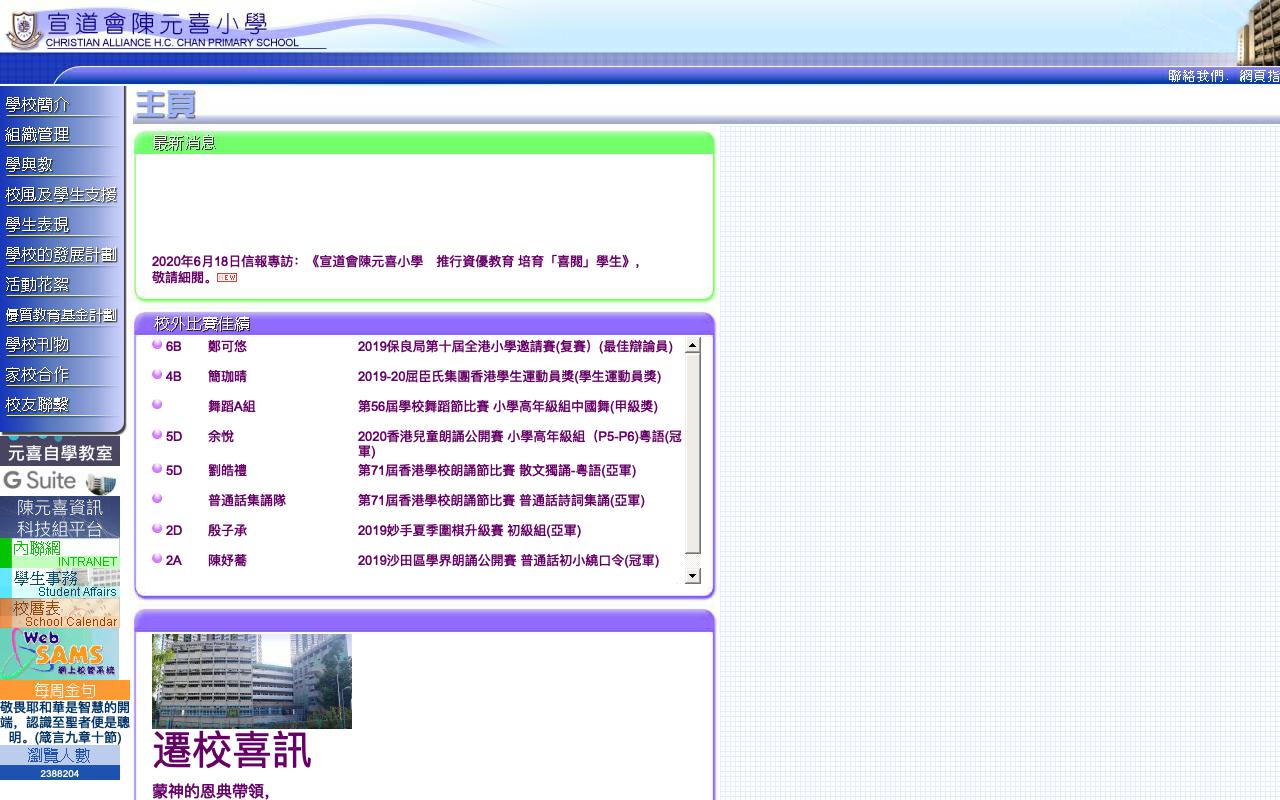 Screenshot of the Home Page of Christian Alliance H.C. Chan Primary School  Screenshot of the Home Page of Christian Alliance H.C. Chan Primary School