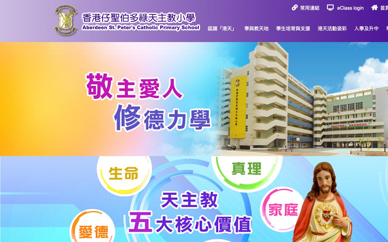 Screenshot of the Home Page of Aberdeen St. Peter's Catholic Primary School Screenshot of the Home Page of Aberdeen St. Peter's Catholic Primary School