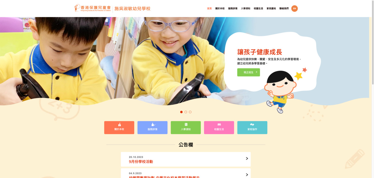 Screenshot of the Home Page of HONG KONG SOCIETY FOR THE PROTECTION OF CHILDREN SZE WU SHU MIN NURSERY SCHOOL