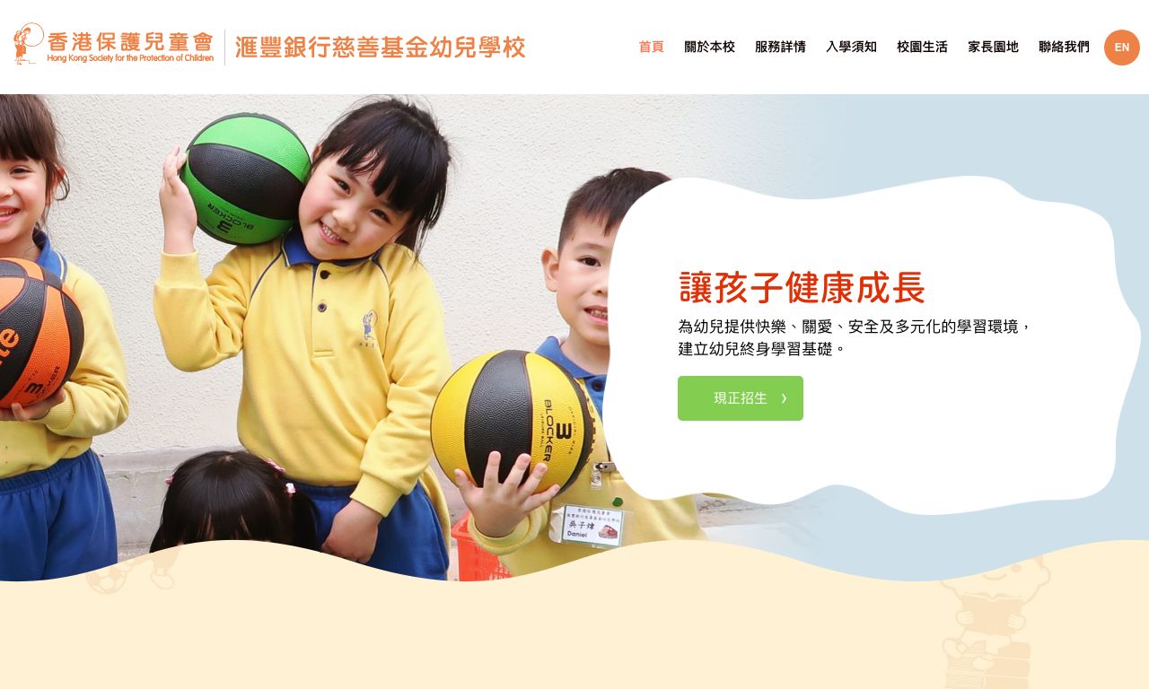 Screenshot of the Home Page of HONG KONG SOCIETY FOR THE PROTECTION OF CHILDREN HONG KONG BANK FOUNDATION NURSERY SCHOOL