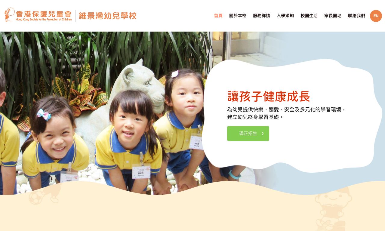 Screenshot of the Home Page of HONG KONG SOCIETY FOR THE PROTECTION OF CHILDREN OCEAN SHORES NURSERY SCHOOL