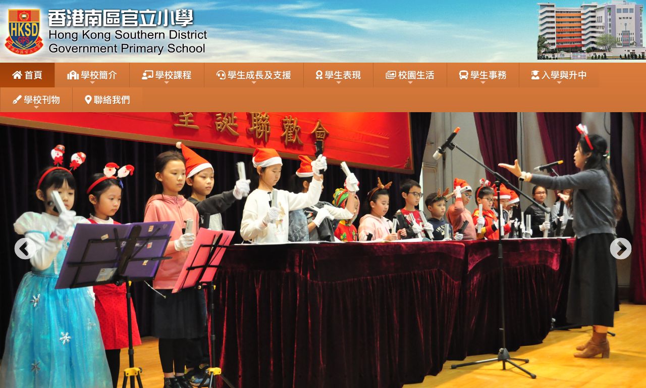 Screenshot of the Home Page of Hong Kong Southern District Government Primary School Screenshot of the Home Page of Hong Kong Southern District Government Primary School