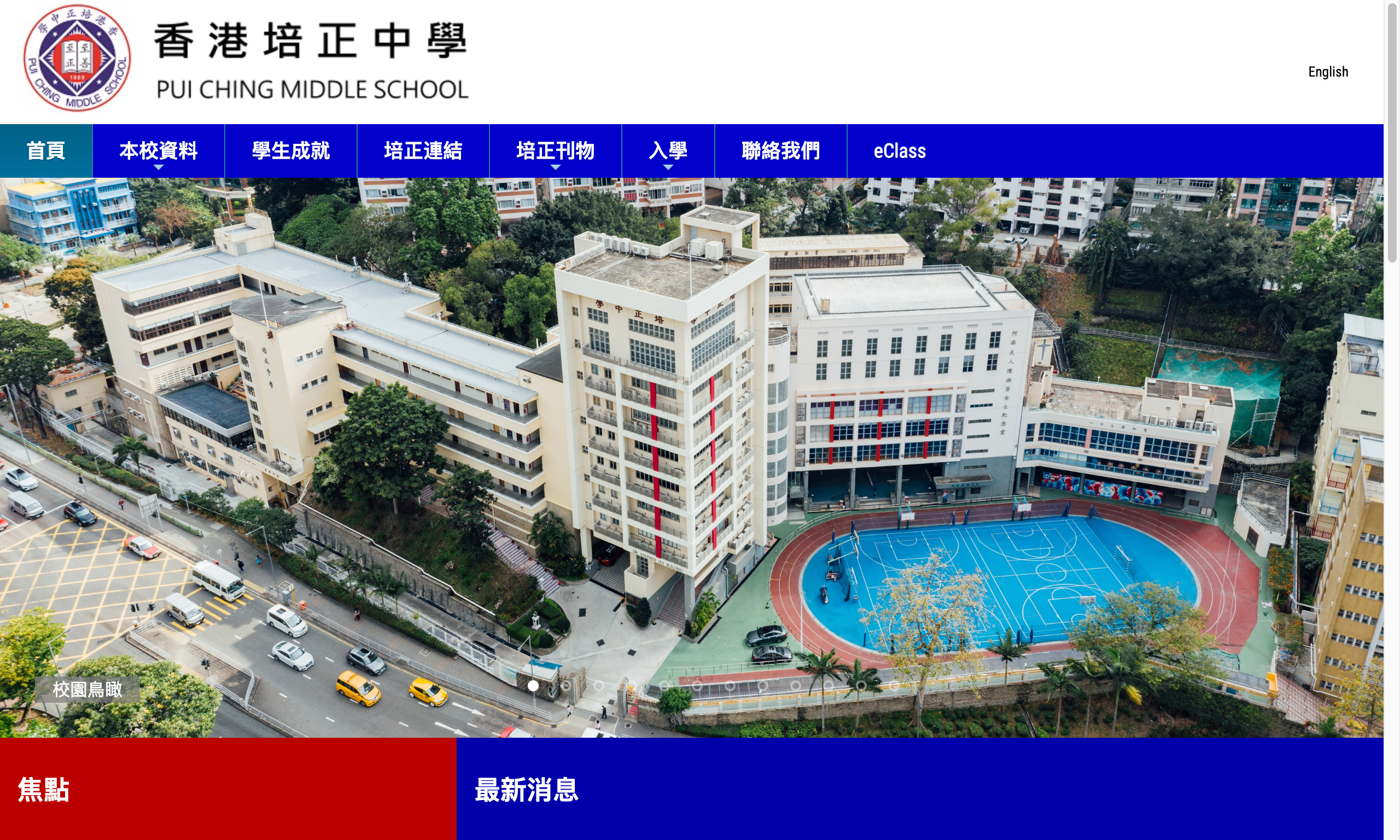 Screenshot of the Home Page of Pui Ching Middle School