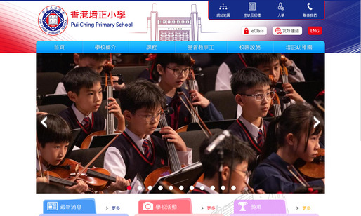 Screenshot of the Home Page of Pui Ching Primary School  Screenshot of the Home Page of Pui Ching Primary School