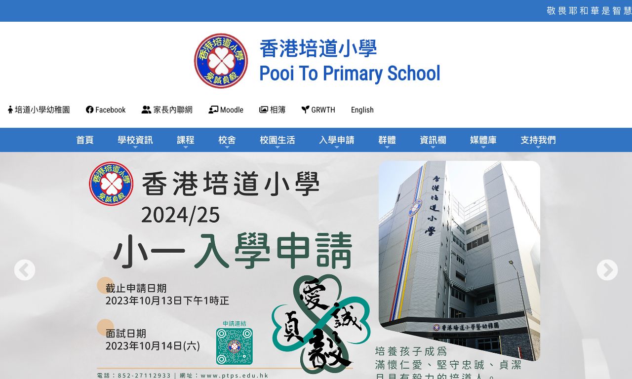 Screenshot of the Home Page of Pooi To Primary School  Screenshot of the Home Page of Pooi To Primary School