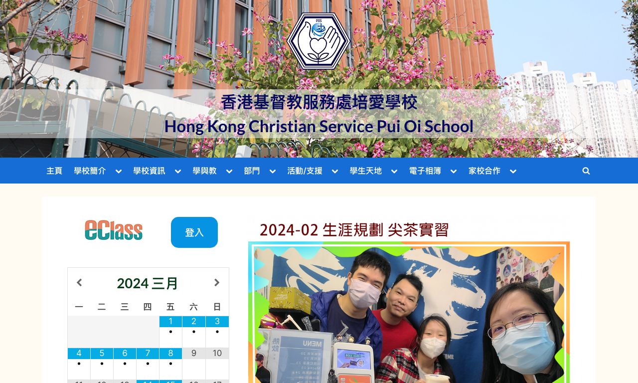 Screenshot of the Home Page of Hong Kong Christian Service Pui Oi School