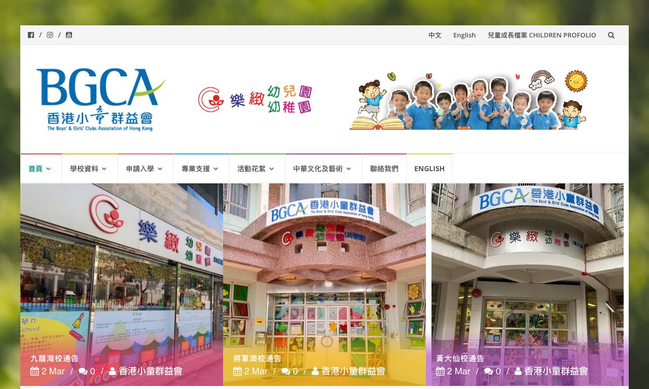Screenshot of the Home Page of THE BOYS' AND GIRLS' CLUBS ASSOCIATION OF HONG KONG CHEERLAND KINDERGARTEN (TSEUNG KWAN O)