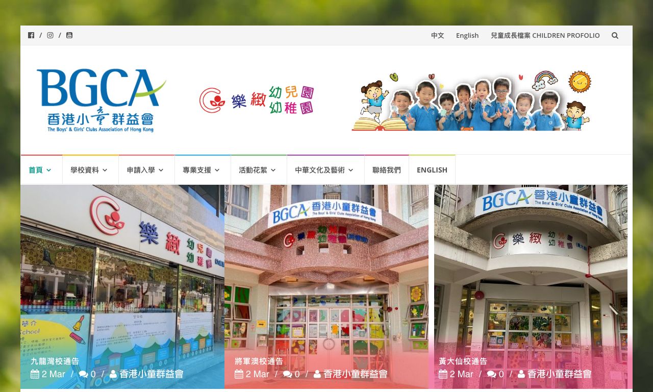 Screenshot of the Home Page of THE BOYS' AND GIRLS' CLUBS ASSOCIATION OF HONG KONG CHEERLAND KINDERGARTEN (WANCHAI)