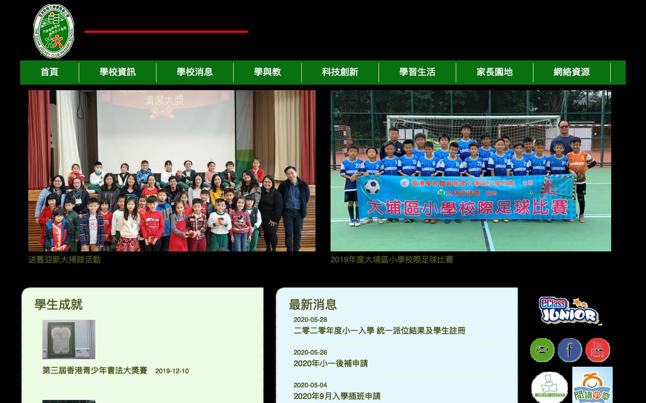 Screenshot of the Home Page of The Education University of Hong Kong Jockey Club Primary School  Screenshot of the Home Page of The Education University of Hong Kong Jockey Club Primary School