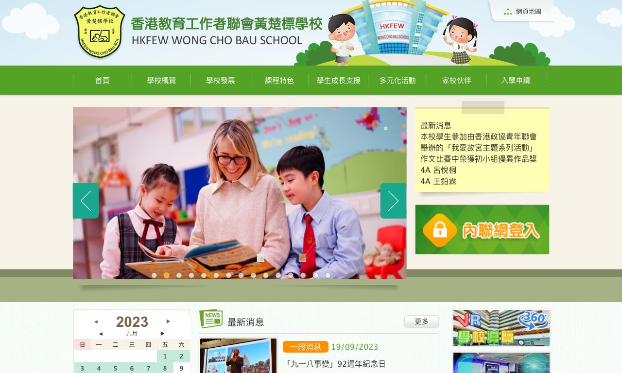 Screenshot of the Home Page of H.K.F.E.W. Wong Cho Bau School
