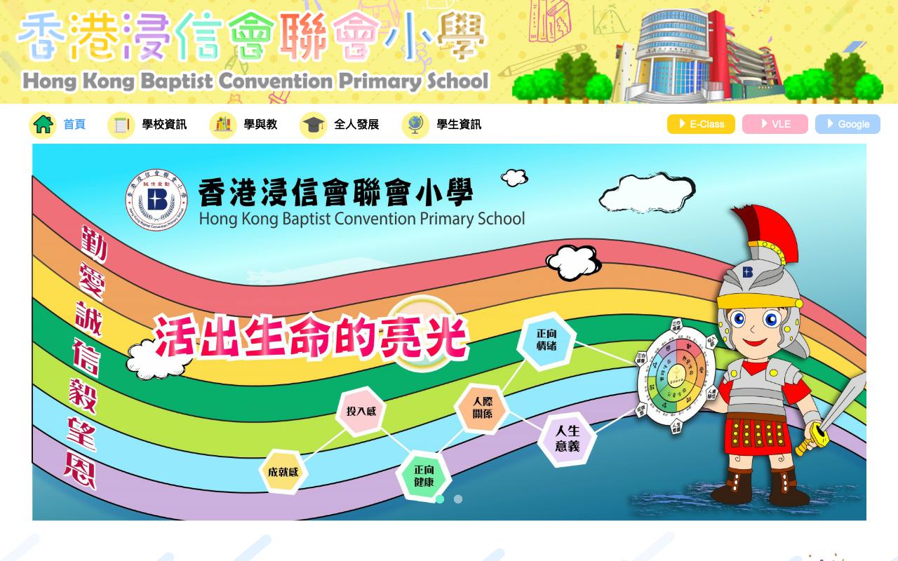 Screenshot of the Home Page of Hong Kong Baptist Convention Primary School  Screenshot of the Home Page of Hong Kong Baptist Convention Primary School
