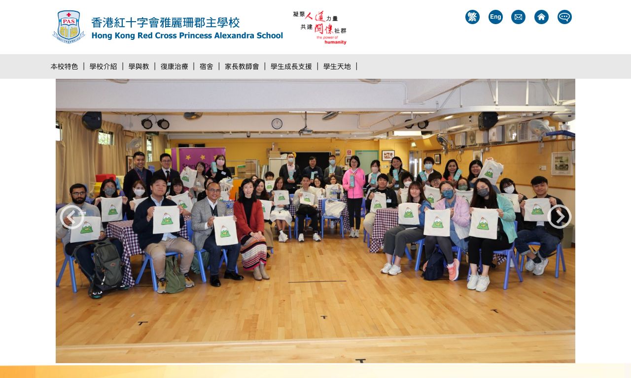 Screenshot of the Home Page of Hong Kong Red Cross Princess Alexandra School