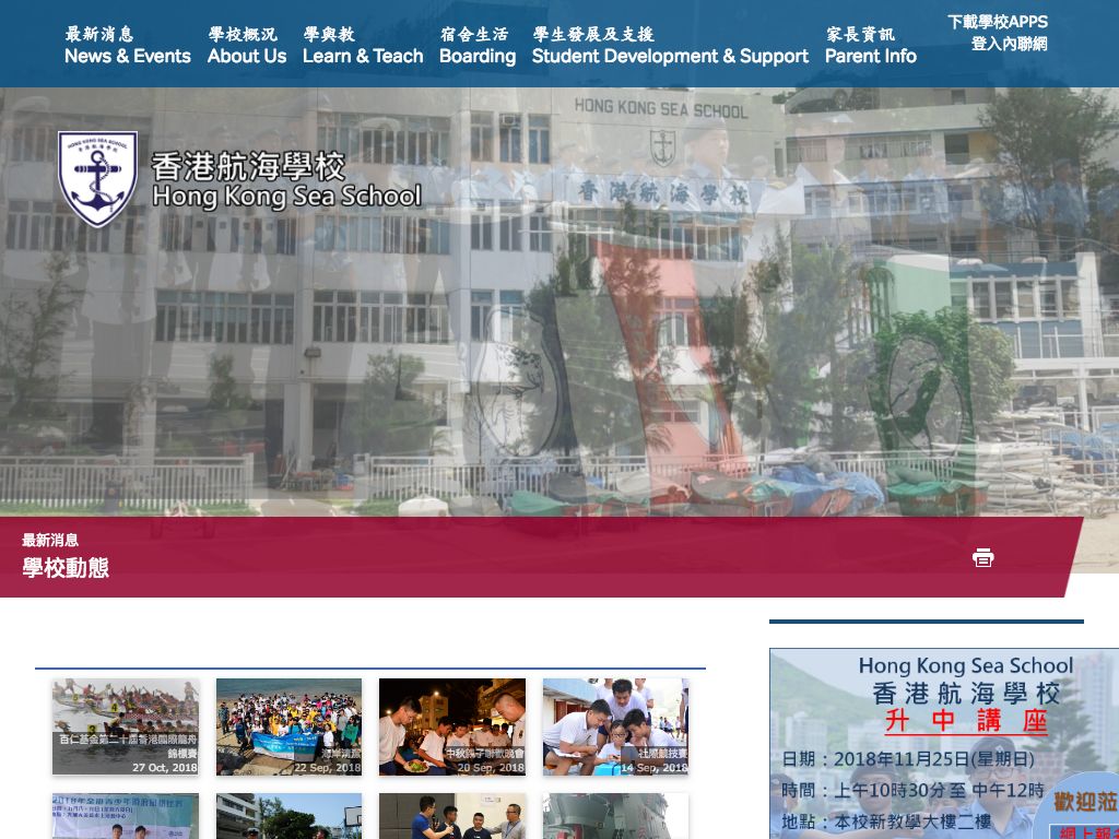 Screenshot of the Home Page of Hong Kong Sea School