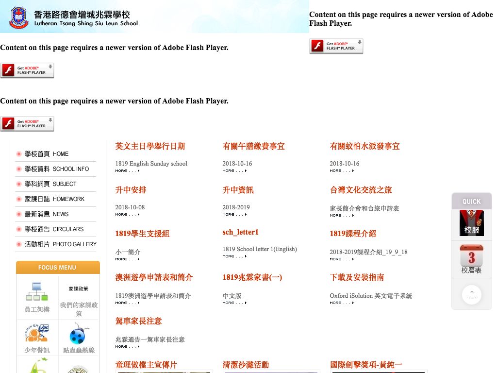 Screenshot of the Home Page of Lutheran Tsang Shing Siu Leun School  Screenshot of the Home Page of Lutheran Tsang Shing Siu Leun School