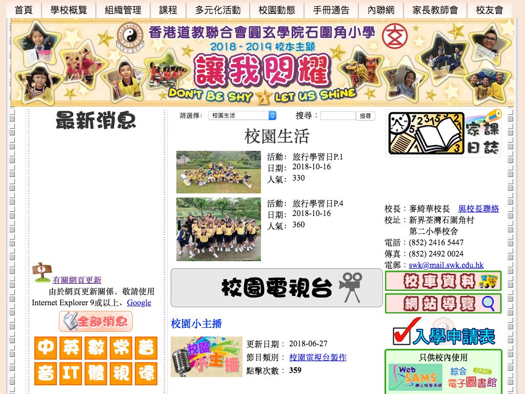 Screenshot of the Home Page of H.K.T.A. The Yuen Yuen Institute Shek Wai Kok Primary School  Screenshot of the Home Page of H.K.T.A. The Yuen Yuen Institute Shek Wai Kok Primary School