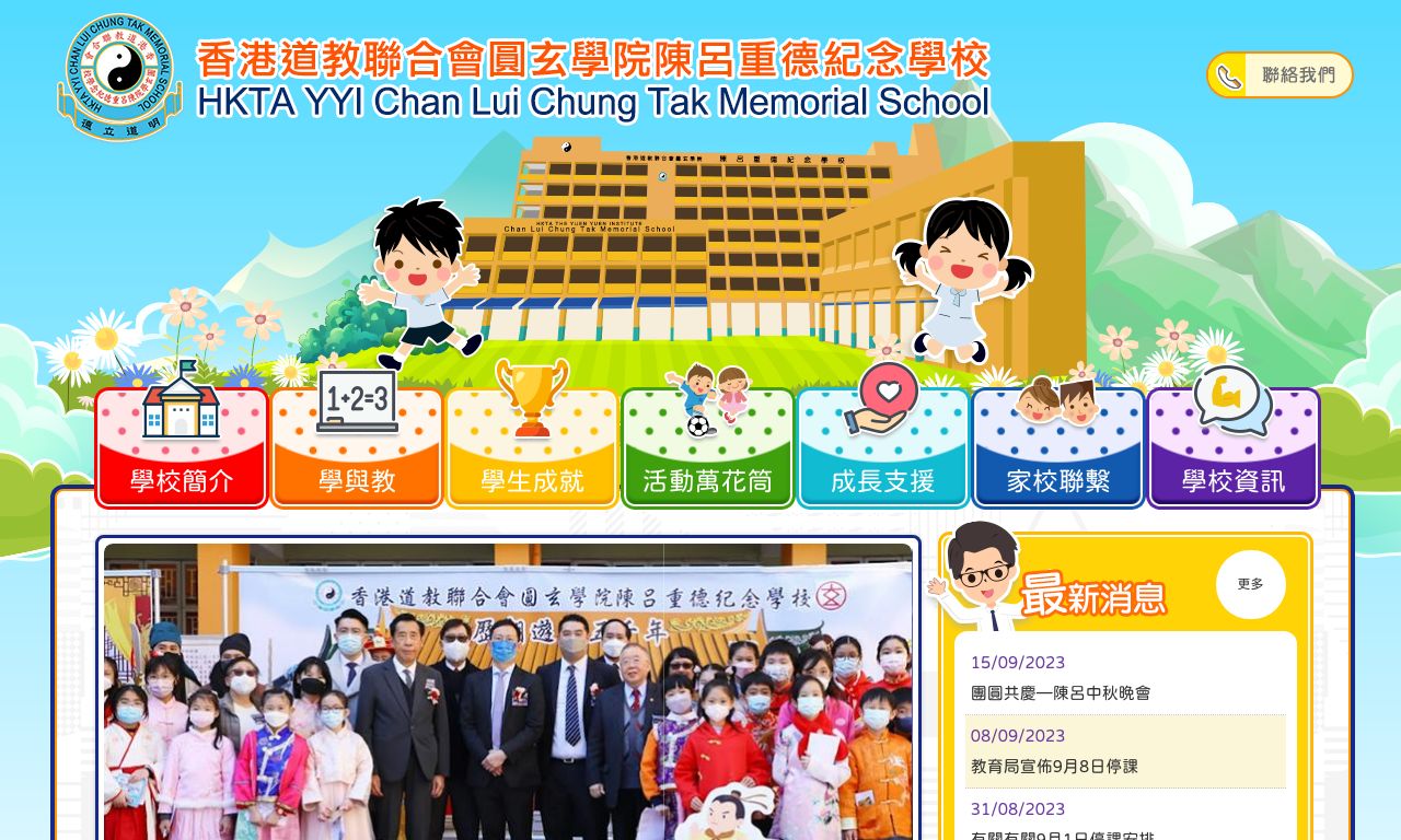 Screenshot of the Home Page of H.K.T.A.Y.Y.I. Chan Lui Chung Tak Memorial School  Screenshot of the Home Page of H.K.T.A.Y.Y.I. Chan Lui Chung Tak Memorial School