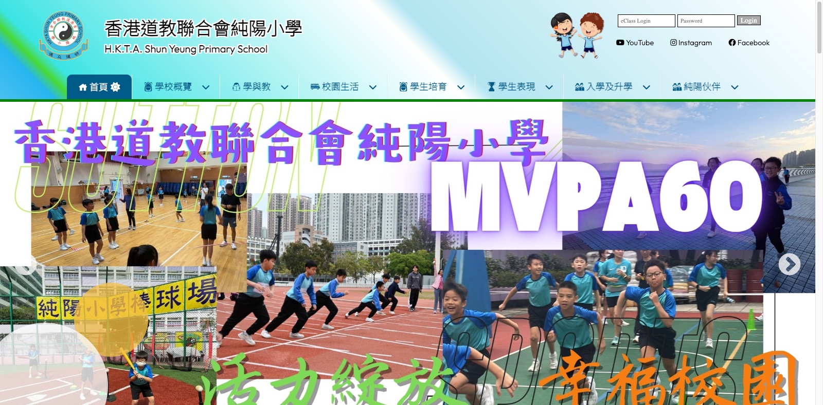 Screenshot of the Home Page of H.K.T.A. Shun Yeung Primary School  Screenshot of the Home Page of H.K.T.A. Shun Yeung Primary School