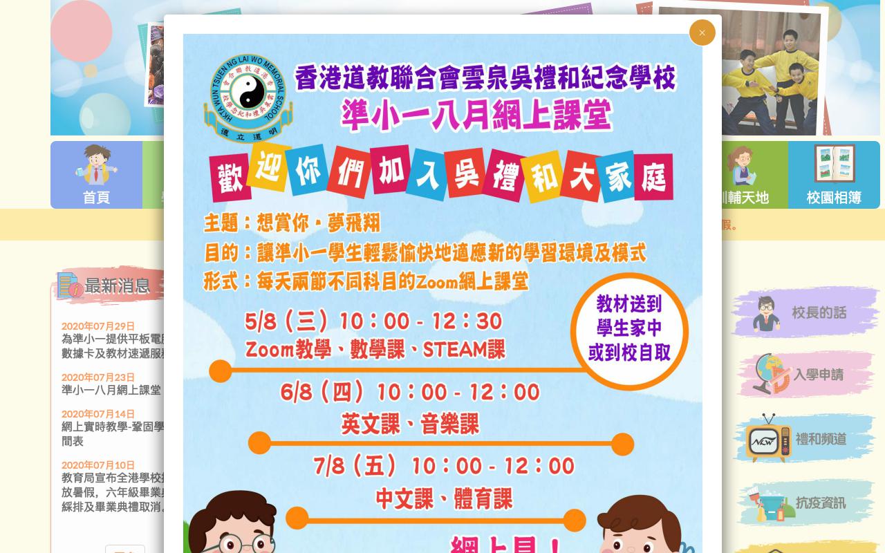 Screenshot of the Home Page of HKTA Wun Tsuen Ng Lai Wo Memorial School  Screenshot of the Home Page of HKTA Wun Tsuen Ng Lai Wo Memorial School