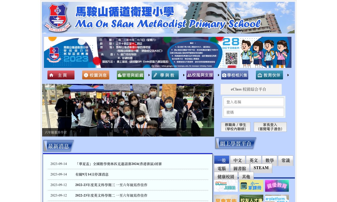 Screenshot of the Home Page of Ma On Shan Methodist Primary School  Screenshot of the Home Page of Ma On Shan Methodist Primary School