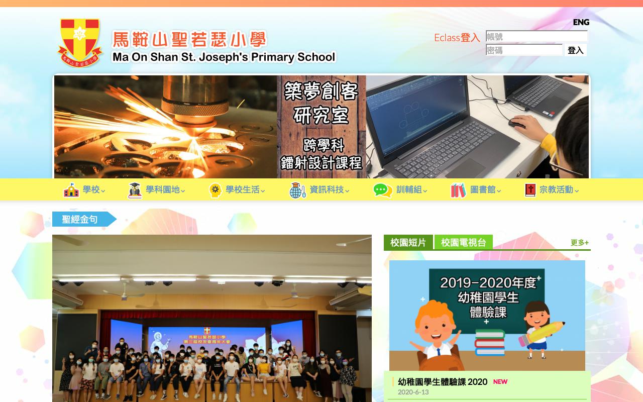 Screenshot of the Home Page of Ma On Shan St. Joseph's Primary School  Screenshot of the Home Page of Ma On Shan St. Joseph's Primary School
