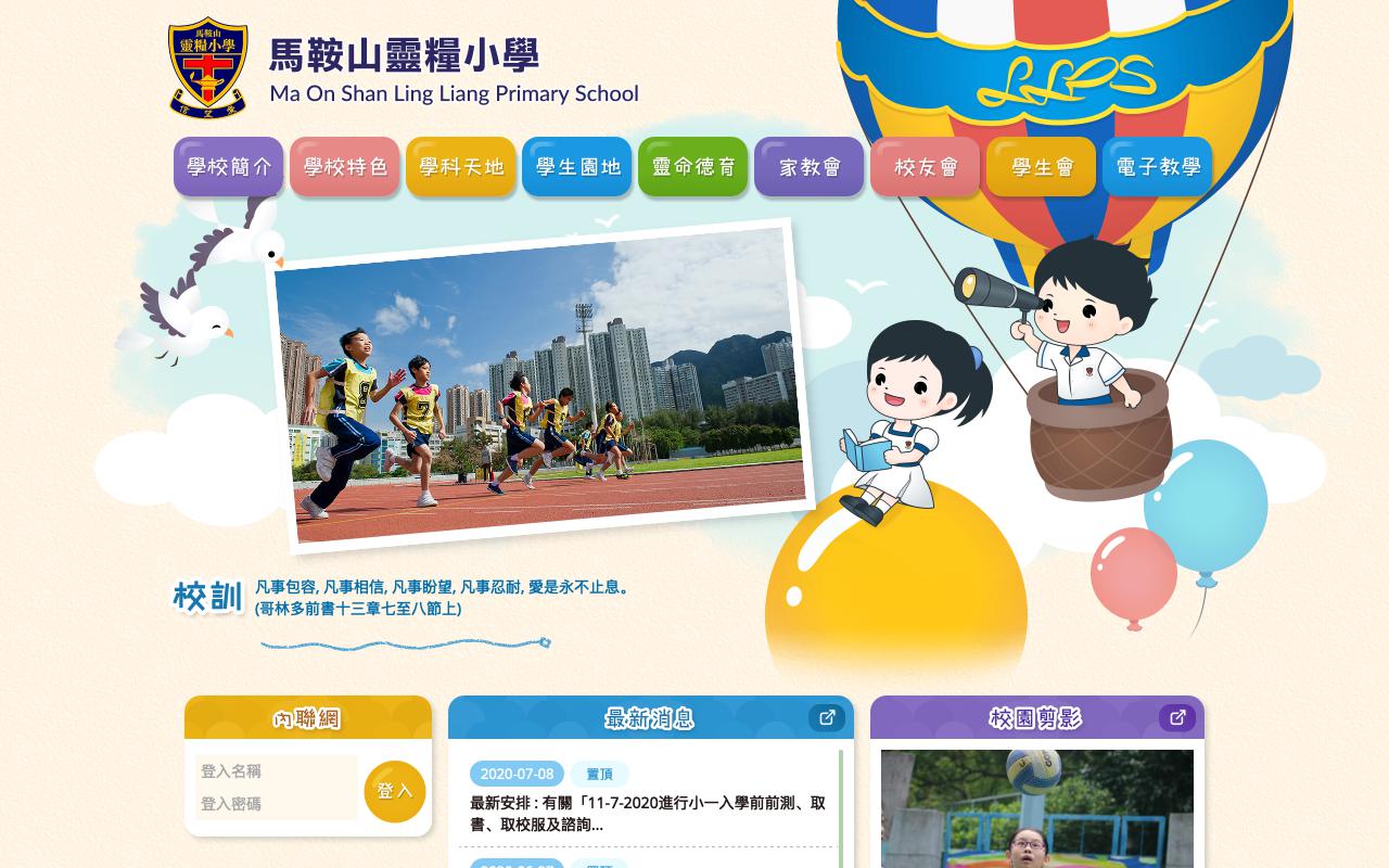 Screenshot of the Home Page of Ma On Shan Ling Liang Primary School  Screenshot of the Home Page of Ma On Shan Ling Liang Primary School