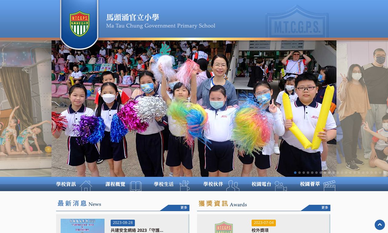 Screenshot of the Home Page of Ma Tau Chung Government Primary School  Screenshot of the Home Page of Ma Tau Chung Government Primary School