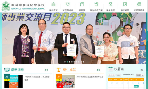 Screenshot of the Home Page of Fung Kai Liu Yun Sum Memorial School  Screenshot of the Home Page of Fung Kai Liu Yun Sum Memorial School