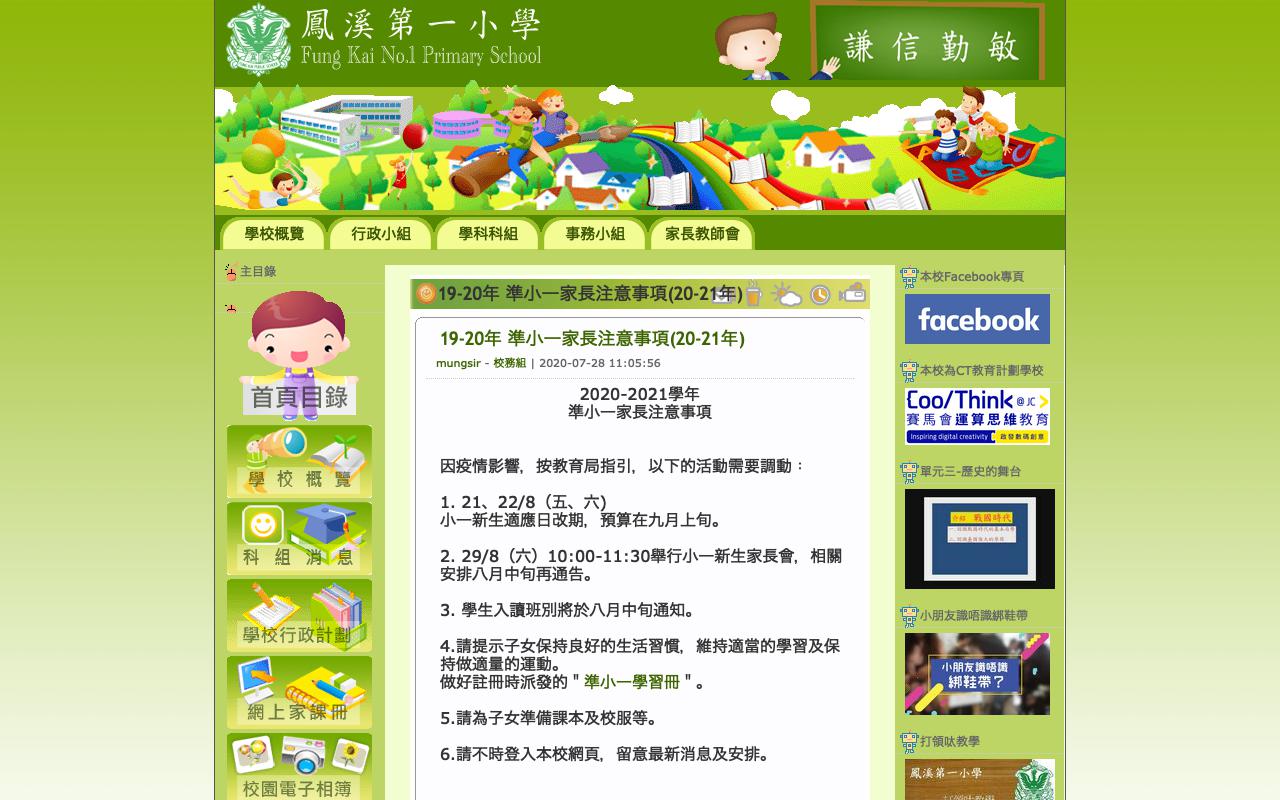 Screenshot of the Home Page of Fung Kai No.1 Primary School  Screenshot of the Home Page of Fung Kai No.1 Primary School