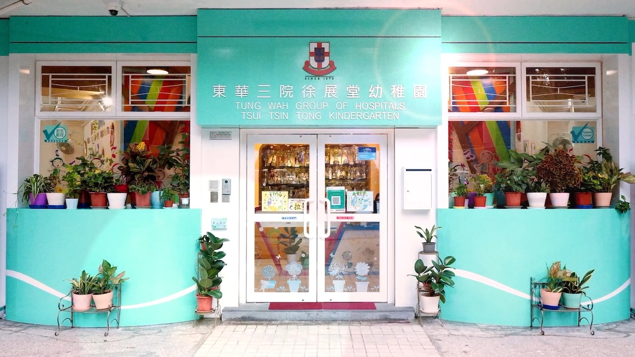 东华三院徐展堂幼稚园