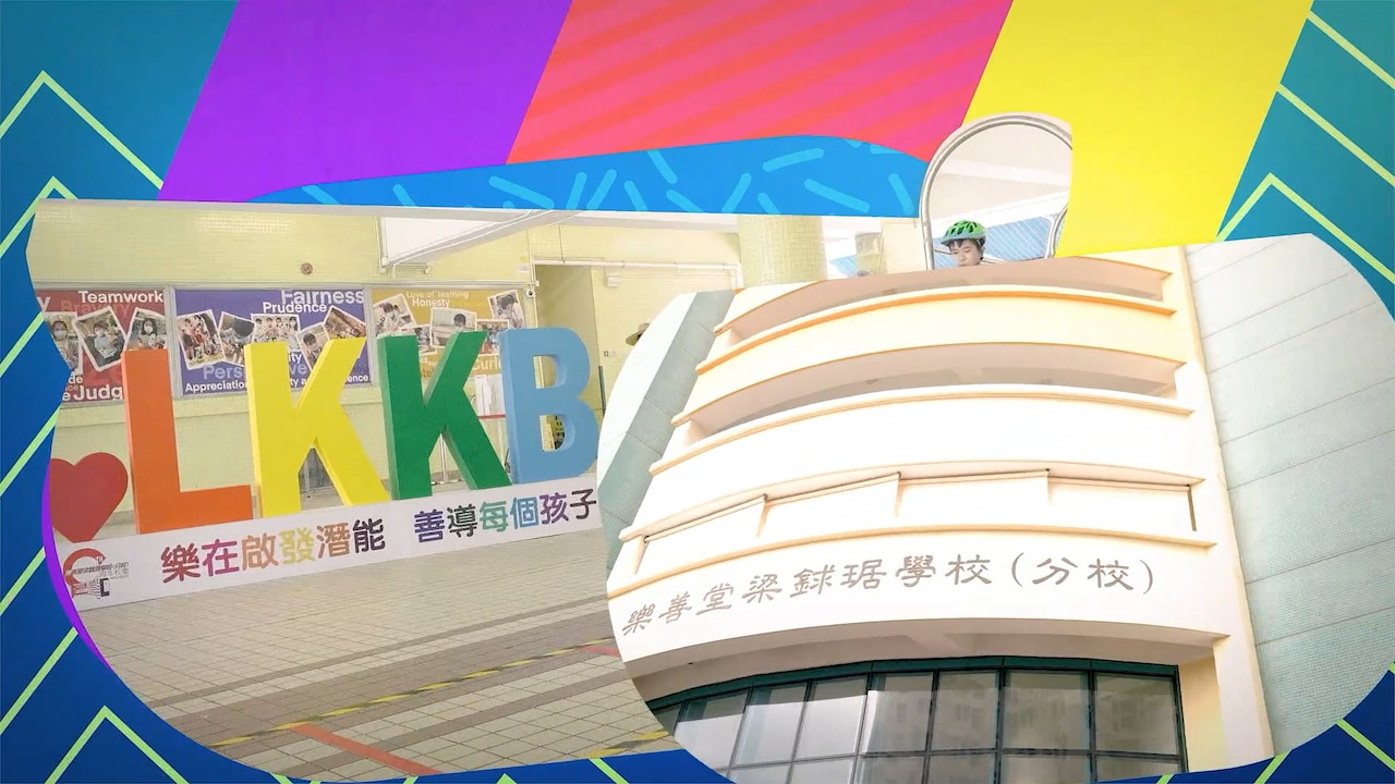 乐善堂梁𨱇琚学校(分校)