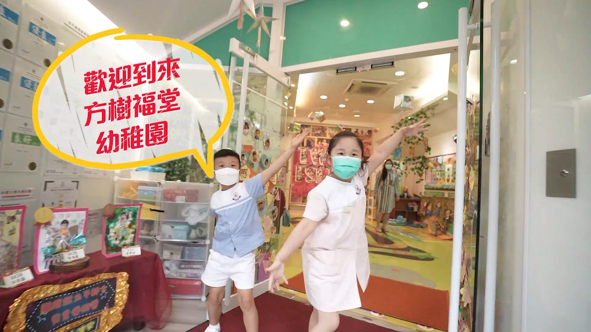 东华三院方树福堂幼稚园