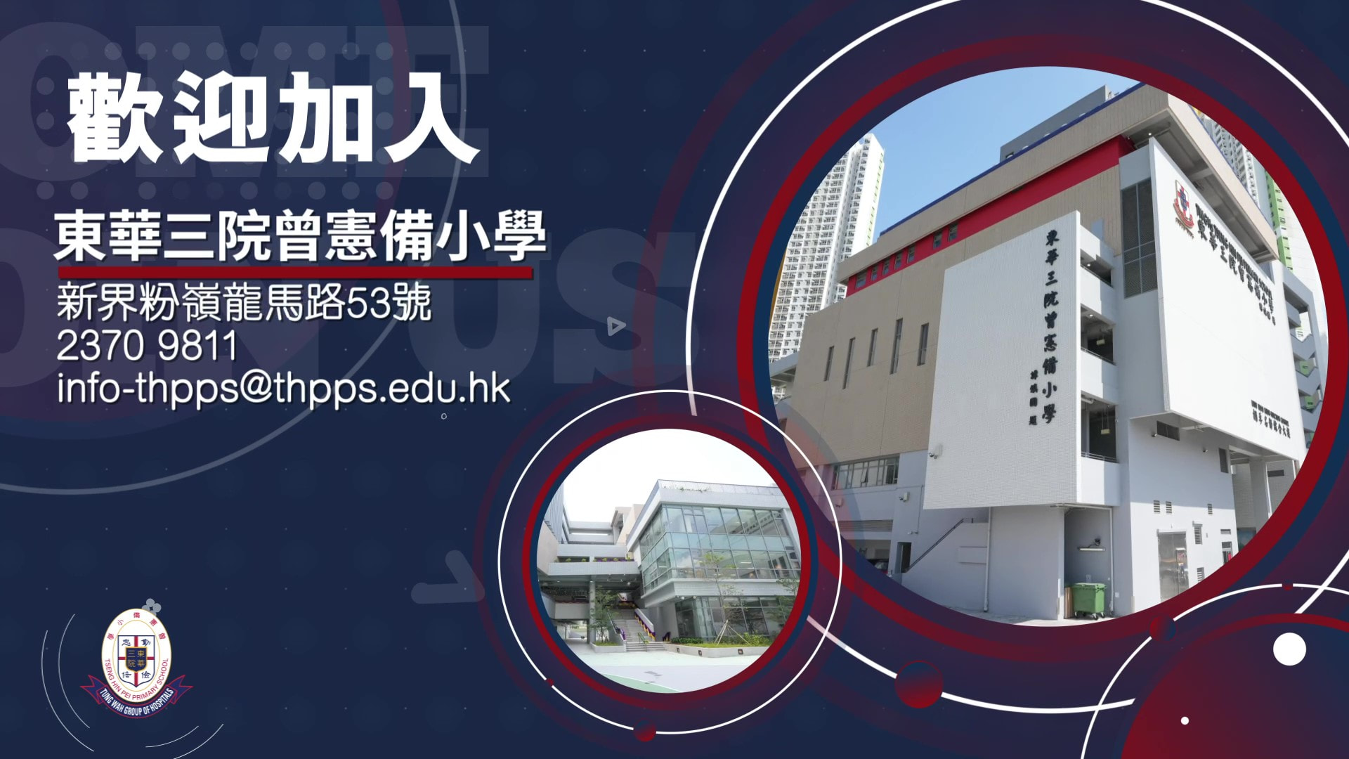 东华三院曾宪备小学
